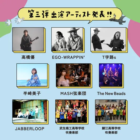 第3弾アーティスト・出演日発表