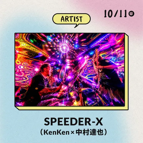 最終アーティスト・出演日発表