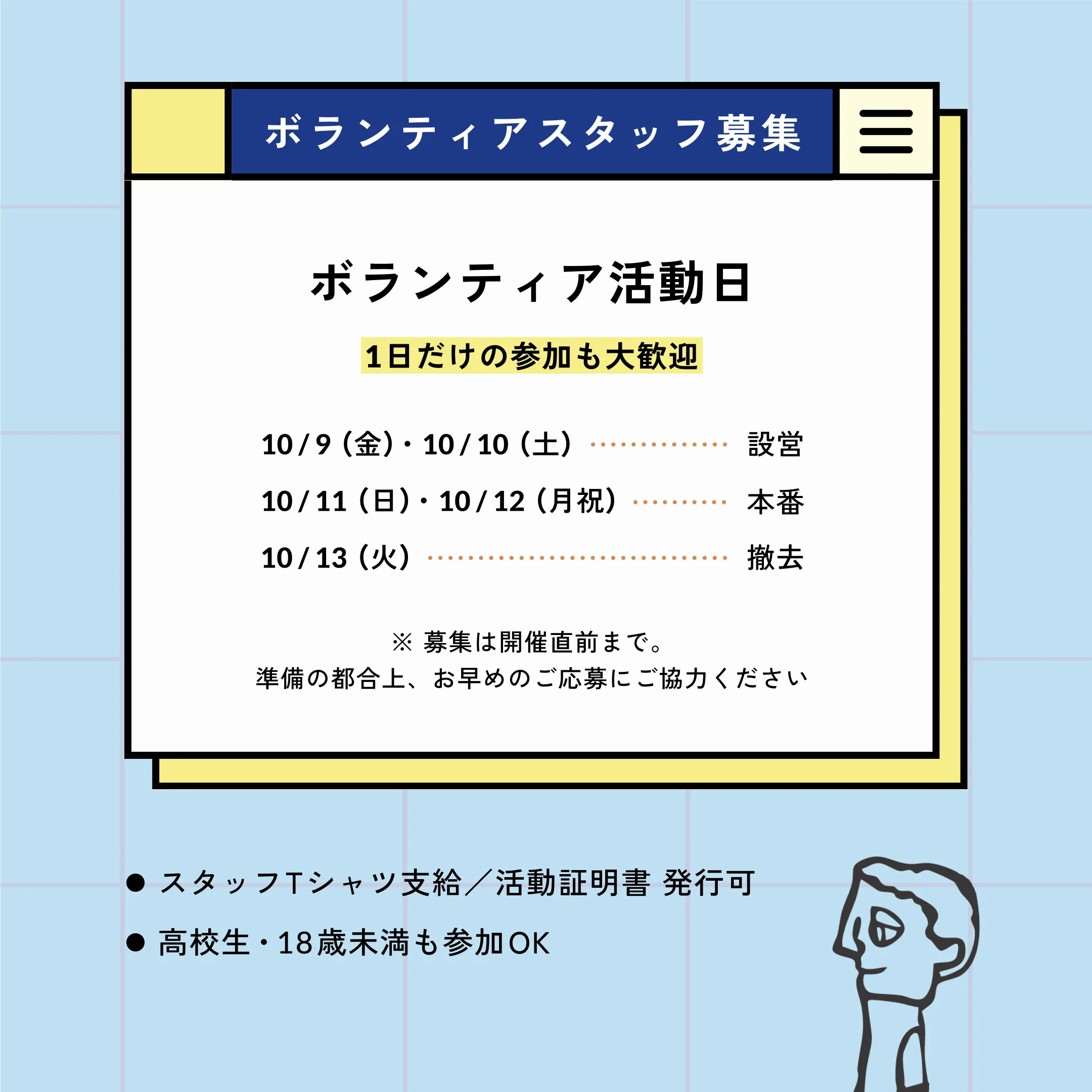 鯖江JAMフェスティバル2026 ボランティアスタッフ募集のお知らせ