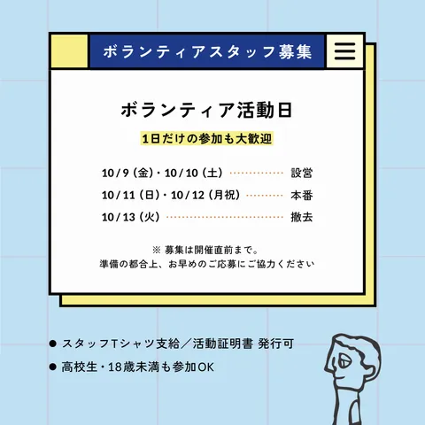 鯖江JAMフェスティバル2026 ボランティアスタッフ募集のお知らせ